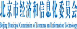 爱看骚逼北京市经济和信息化委员会